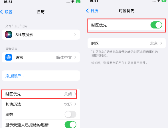 神木苹果15维修站分享iPhone15日历如何设定时区优先