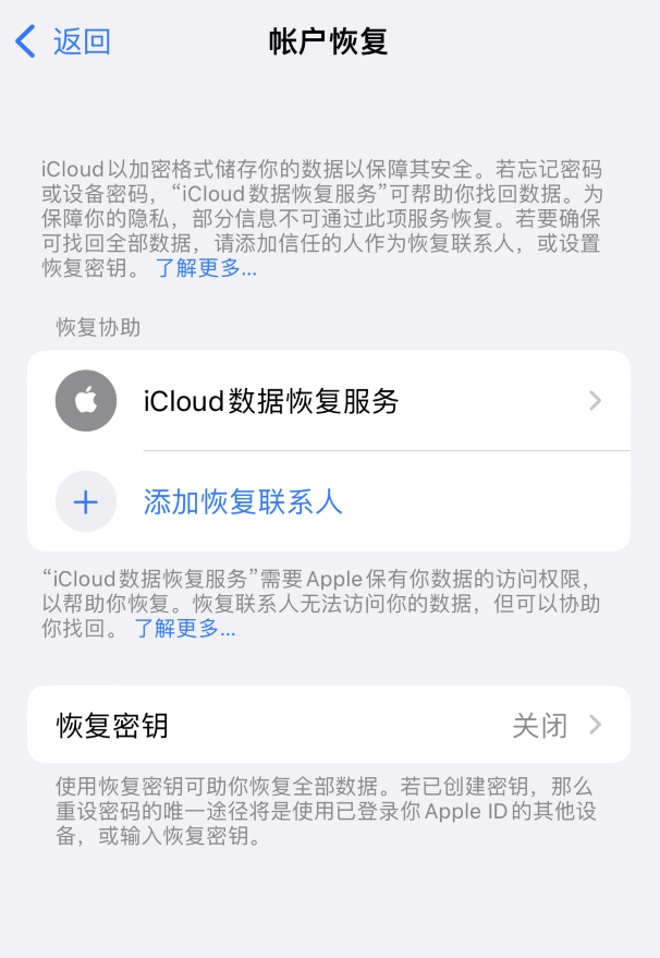 神木苹果维修如何避免被他人利用该密钥锁定AppleID帐户 