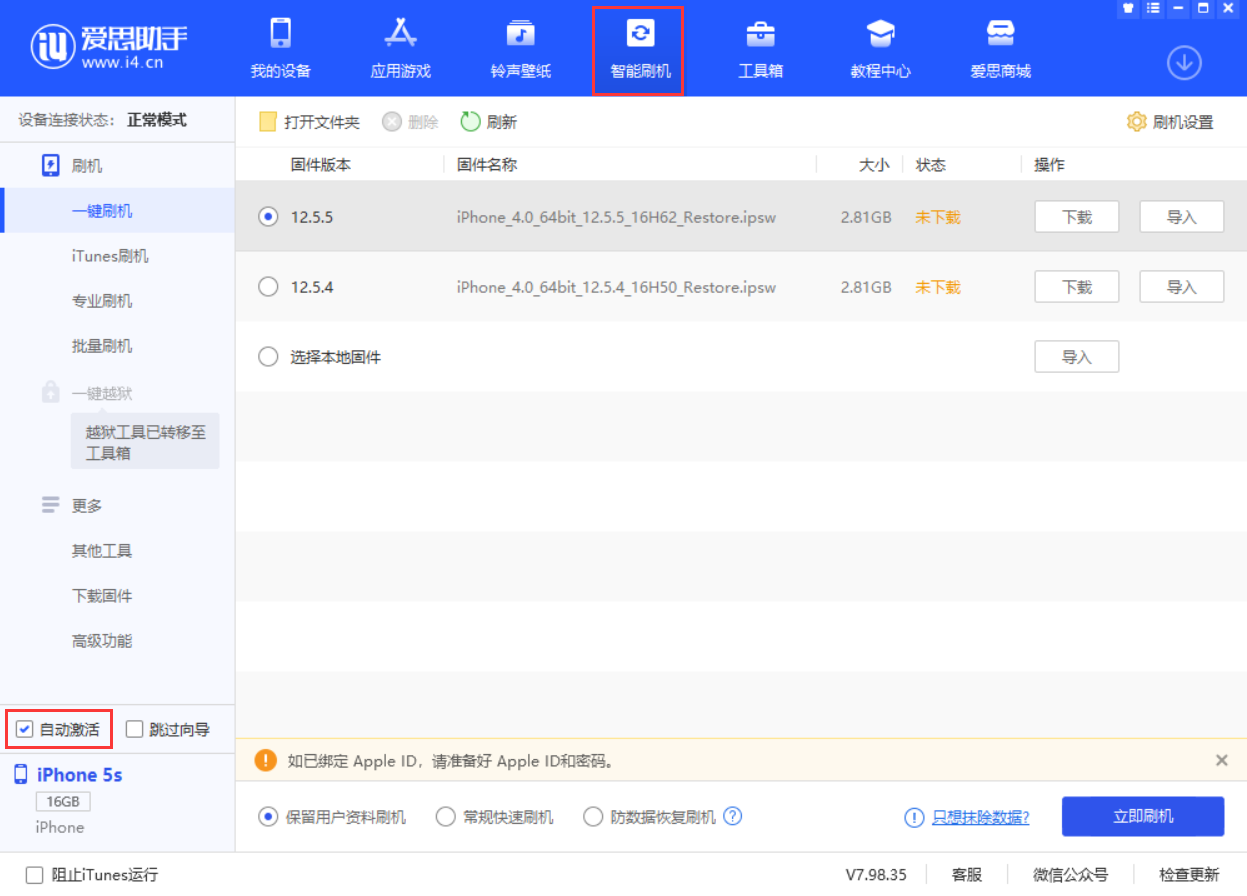 神木苹果手机维修分享iOS 12.5.5 正式版升级_iOS 12.5.5 正式版一键刷机教程 