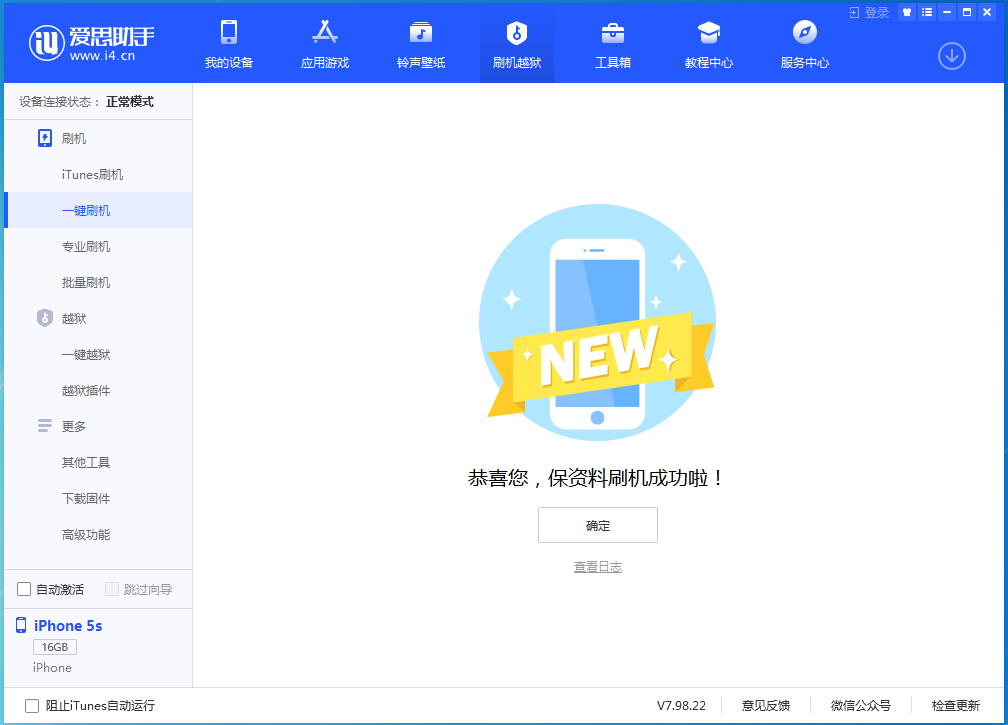 神木苹果手机维修分享iOS 12.5 正式版_iOS 12.5 正式版一键刷机教程 