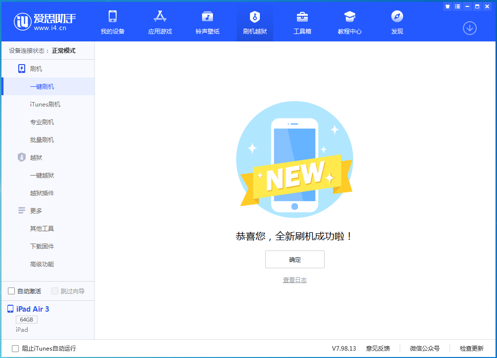 神木苹果手机维修分享iOS 13.4.1正式版_iOS 13.4.1正式版一键刷机教程 