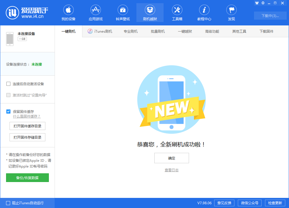 神木苹果手机维修分享iOS 13.1.3 正式版_iOS 13.1.3 正式版一键刷机教程 